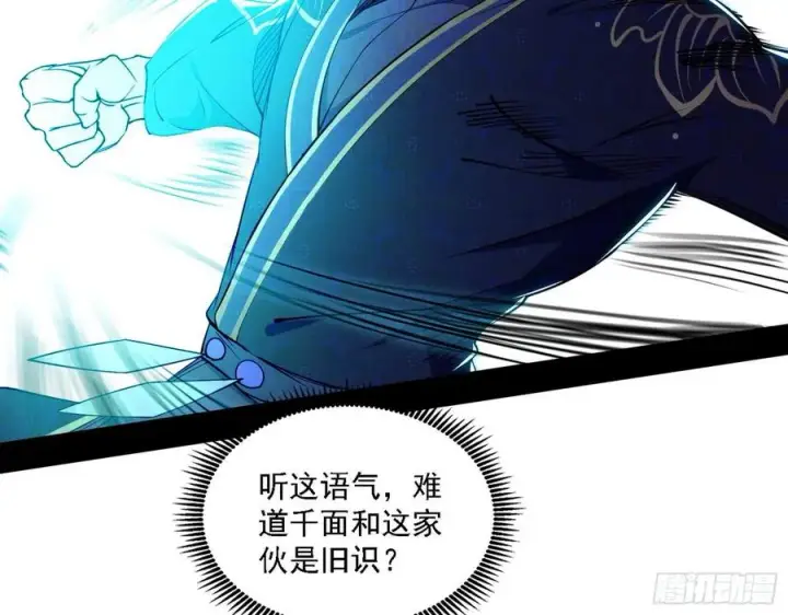 《我为邪帝》千面公子重出江湖图52