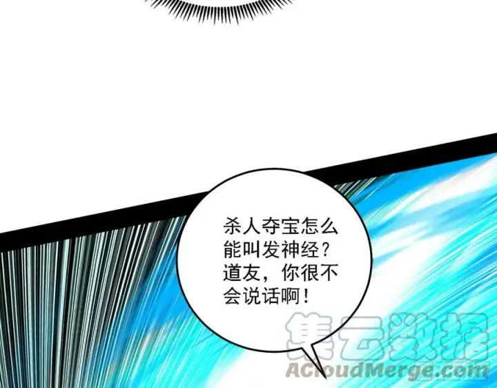 《我为邪帝》千面公子重出江湖图53
