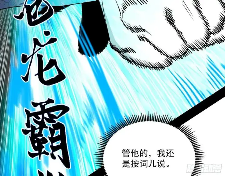 《我为邪帝》千面公子重出江湖图55