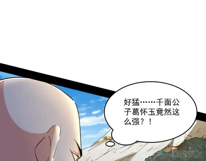 《我为邪帝》千面公子重出江湖图80