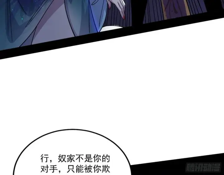 《我为邪帝》千面公子重出江湖图94