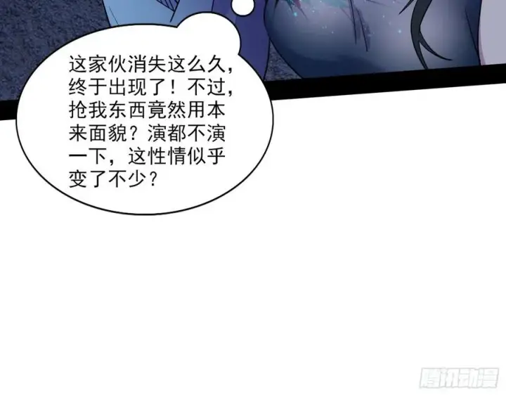 《我为邪帝》千面公子重出江湖图96