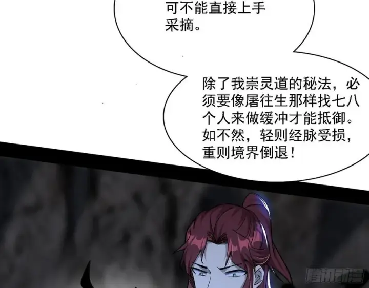 《我为邪帝》千面公子重出江湖图99
