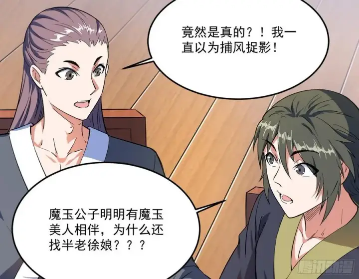 《我为邪帝》最不想见到的故人图104