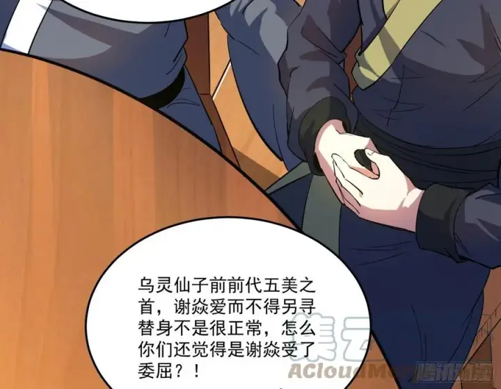 《我为邪帝》最不想见到的故人图105