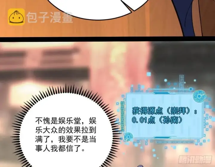 《我为邪帝》最不想见到的故人图106