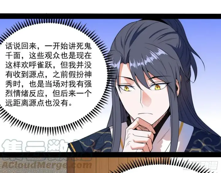 《我为邪帝》最不想见到的故人图109