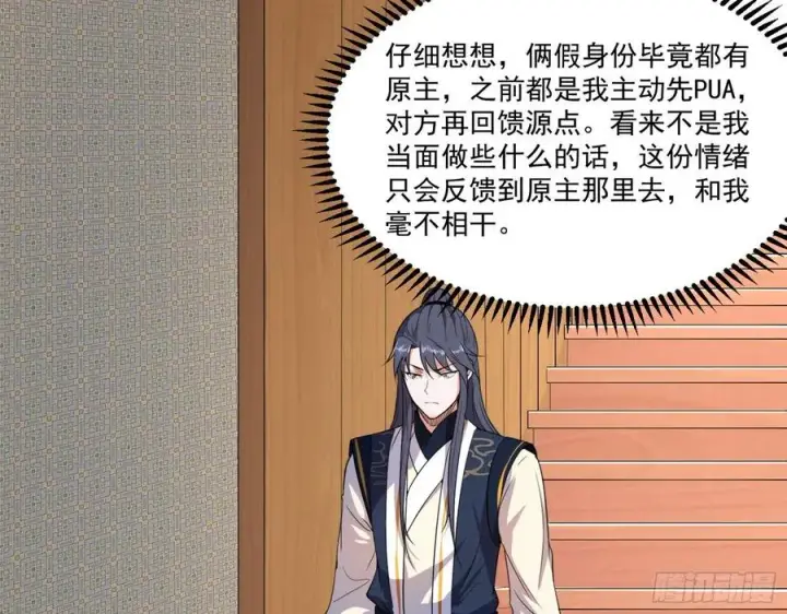 《我为邪帝》最不想见到的故人图110