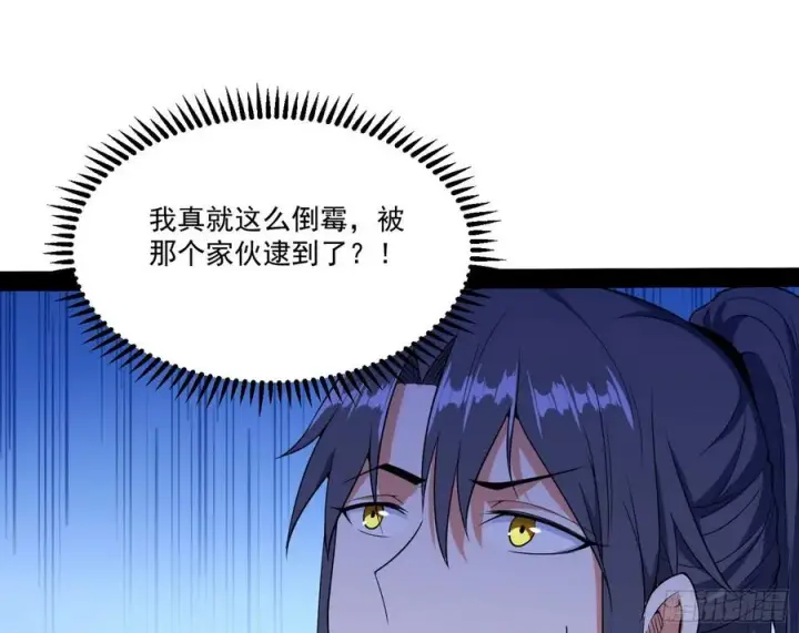 《我为邪帝》最不想见到的故人图118