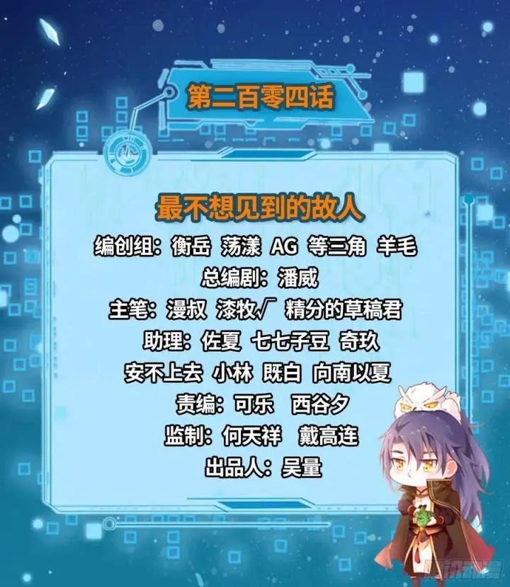 《我为邪帝》最不想见到的故人图2