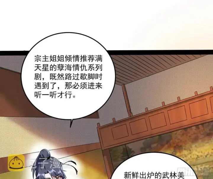 《我为邪帝》最不想见到的故人图54