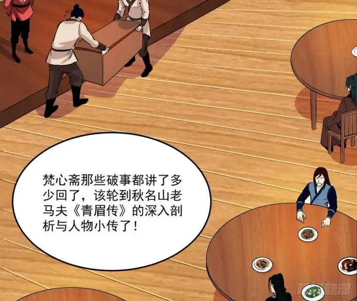 《我为邪帝》最不想见到的故人图58