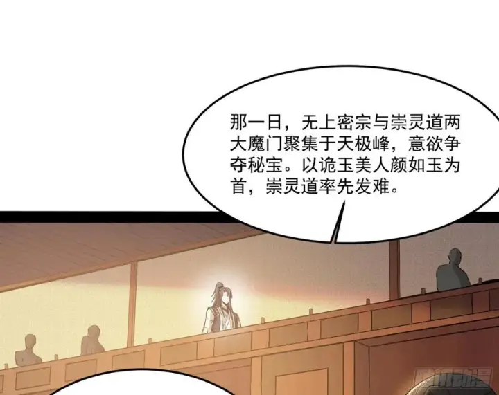 《我为邪帝》最不想见到的故人图64