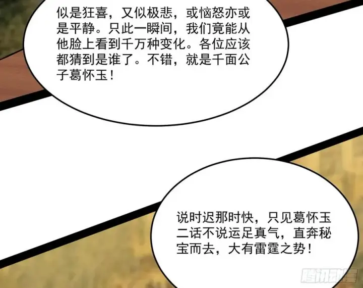 《我为邪帝》最不想见到的故人图68