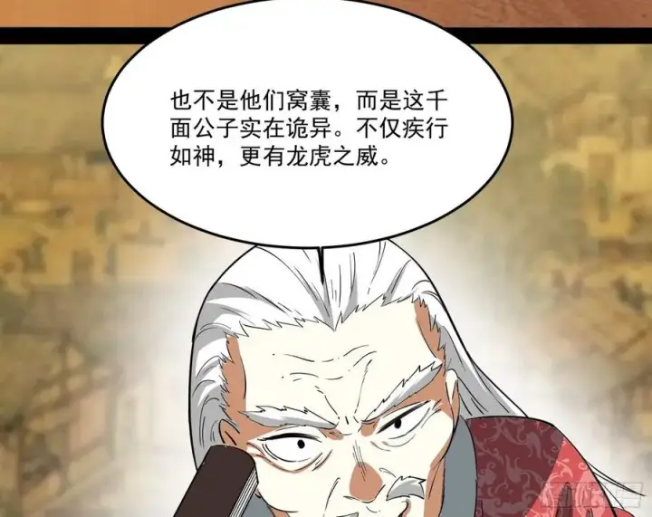 《我为邪帝》最不想见到的故人图71
