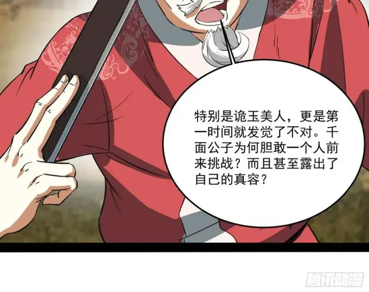《我为邪帝》最不想见到的故人图72
