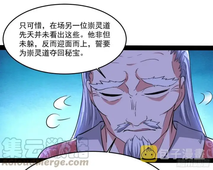 《我为邪帝》最不想见到的故人图73