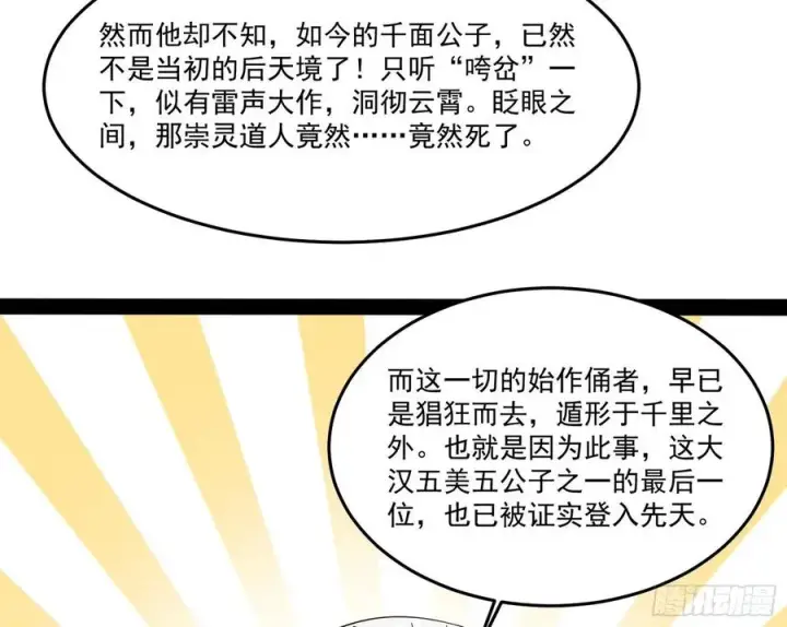 《我为邪帝》最不想见到的故人图74