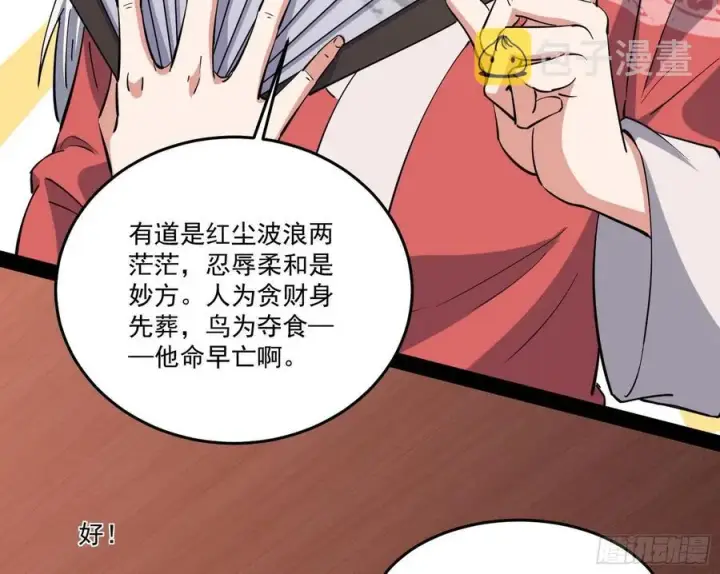 《我为邪帝》最不想见到的故人图76