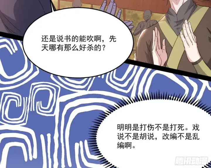《我为邪帝》最不想见到的故人图78