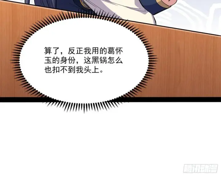 《我为邪帝》最不想见到的故人图80