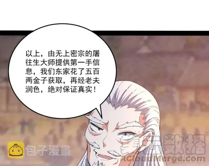 《我为邪帝》最不想见到的故人图81