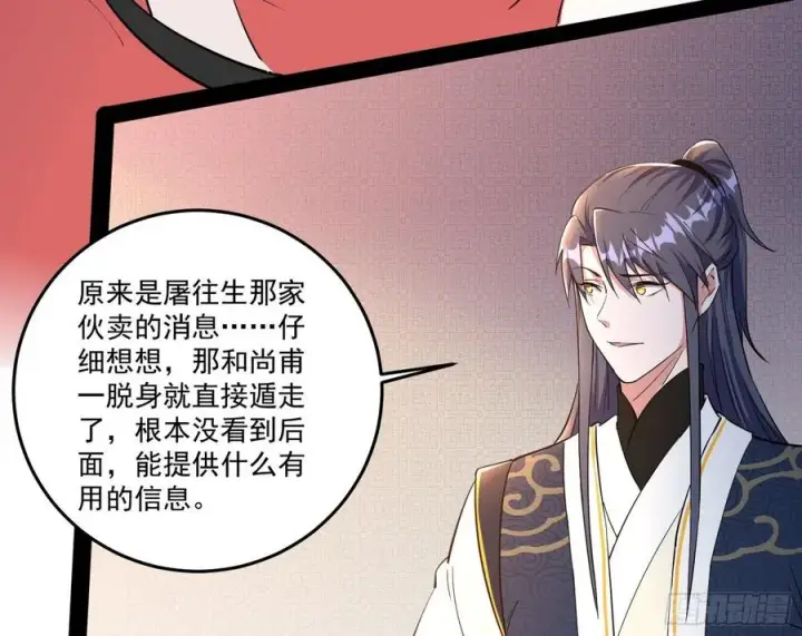 《我为邪帝》最不想见到的故人图83