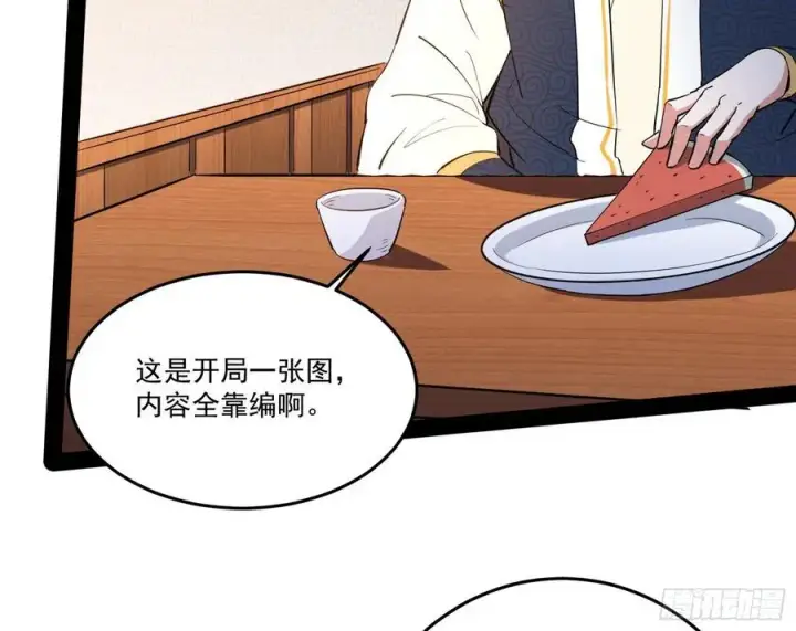 《我为邪帝》最不想见到的故人图84