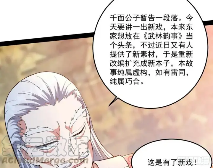 《我为邪帝》最不想见到的故人图85