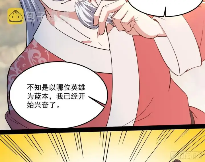 《我为邪帝》最不想见到的故人图86