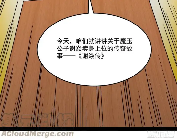 《我为邪帝》最不想见到的故人图89