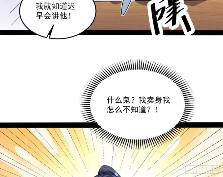《我为邪帝》最不想见到的故人图91