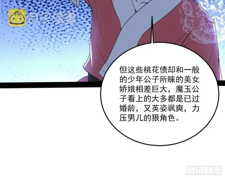 《我为邪帝》最不想见到的故人图94