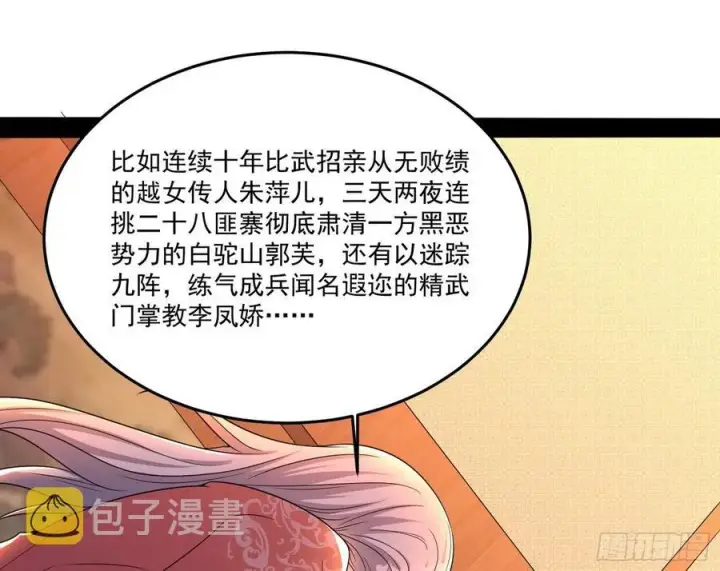 《我为邪帝》最不想见到的故人图95
