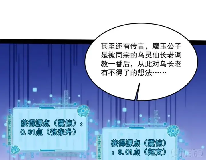 《我为邪帝》最不想见到的故人图99