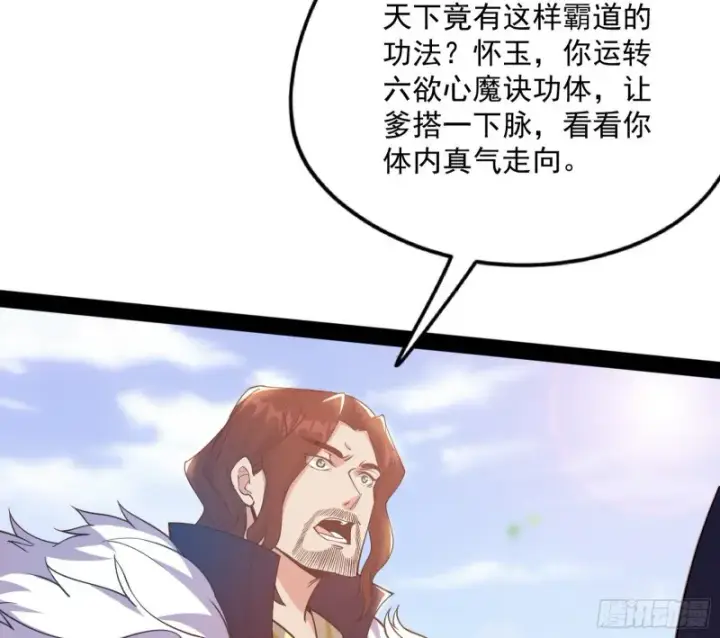 《我为邪帝》便宜老爹的考验图111