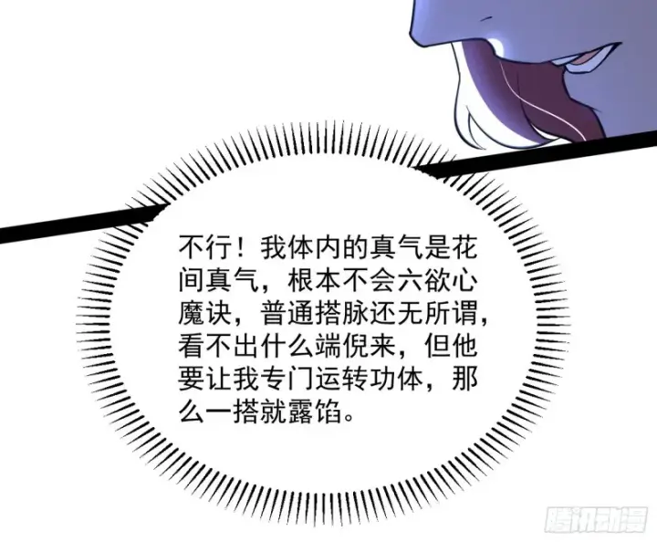 《我为邪帝》便宜老爹的考验图119
