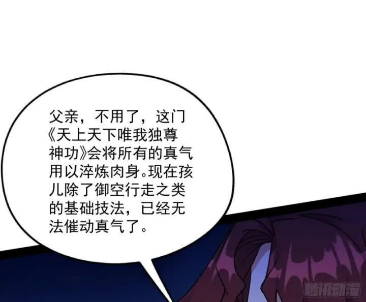 《我为邪帝》便宜老爹的考验图120