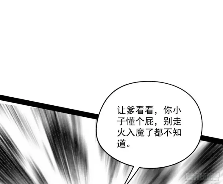 《我为邪帝》便宜老爹的考验图122