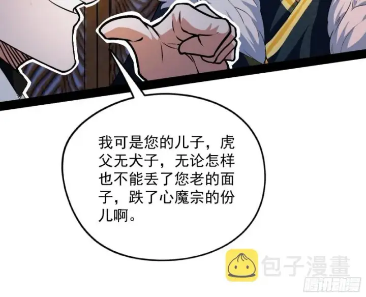 《我为邪帝》便宜老爹的考验图15