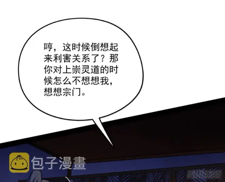《我为邪帝》便宜老爹的考验图16