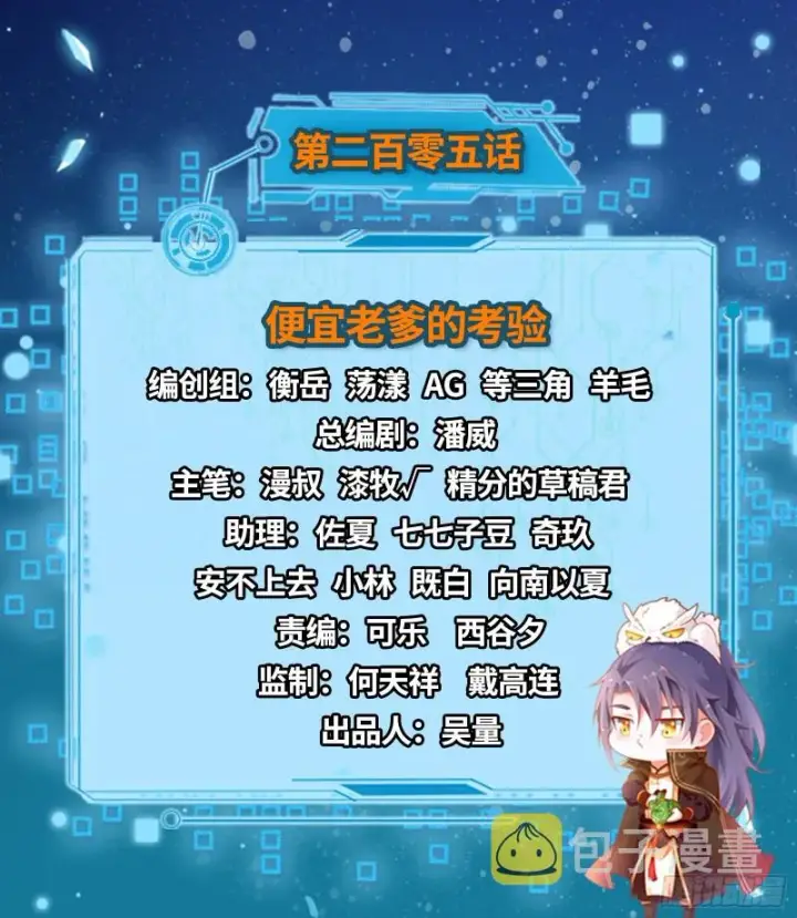 《我为邪帝》便宜老爹的考验图2
