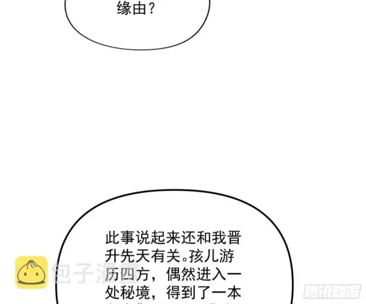 《我为邪帝》便宜老爹的考验图26