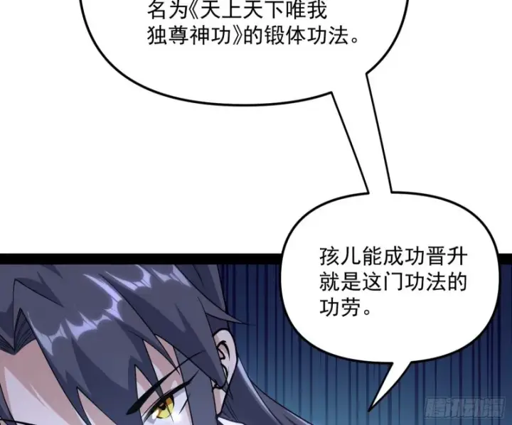 《我为邪帝》便宜老爹的考验图27