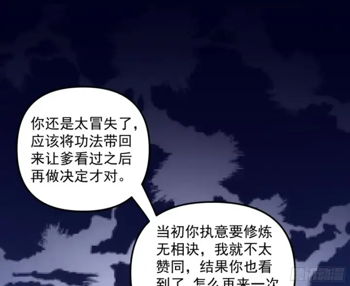 《我为邪帝》便宜老爹的考验图36
