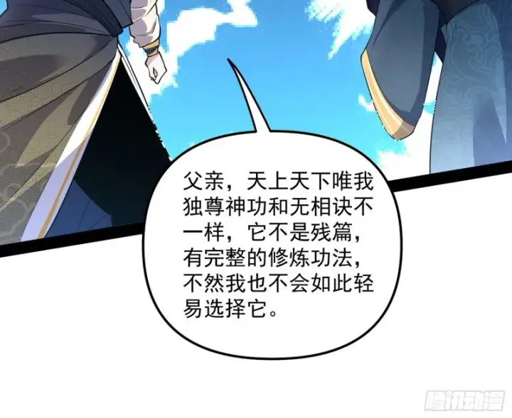 《我为邪帝》便宜老爹的考验图38