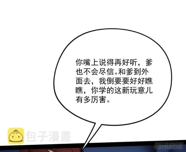 《我为邪帝》便宜老爹的考验图39
