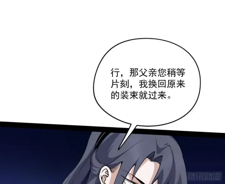 《我为邪帝》便宜老爹的考验图42