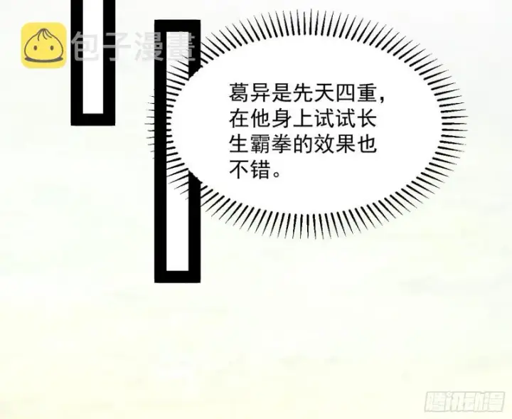 《我为邪帝》便宜老爹的考验图44