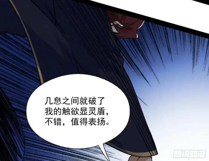 《我为邪帝》便宜老爹的考验图71